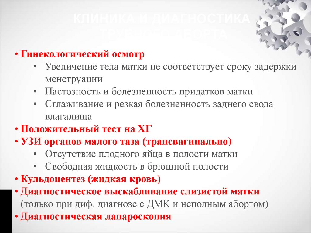 Острый гинекологический живот. Острый живот в гинекологии презентация. Острый живот в гинекологии картинки. Острый живот в гинекологии тесты с ответами.