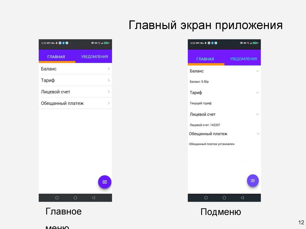 Главный экран приложения
