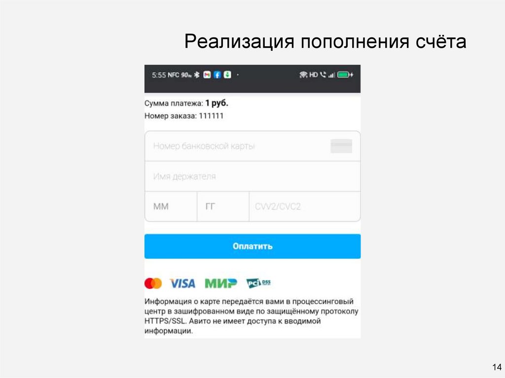 Реализация пополнения счёта