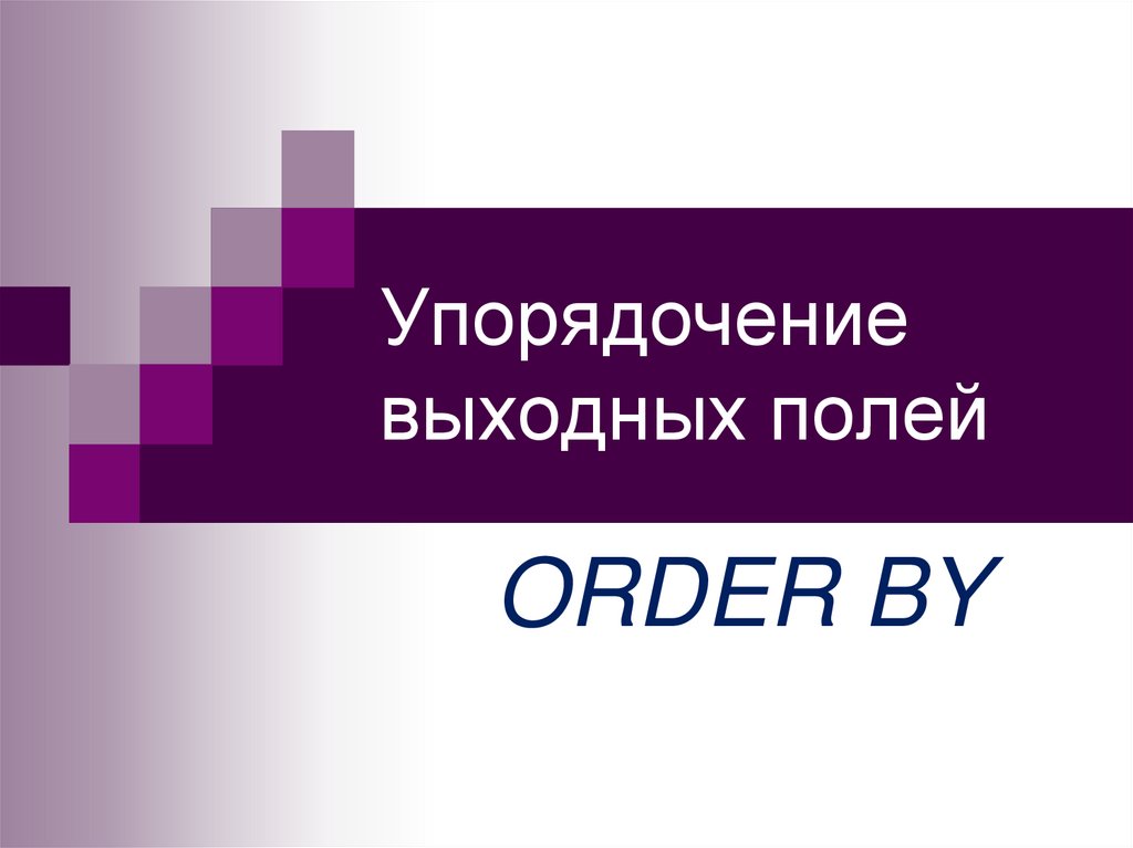 order-by