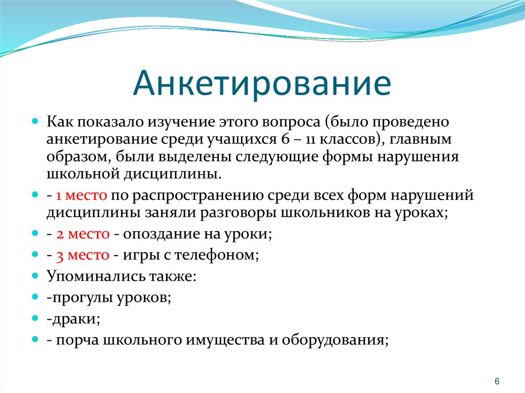 Анкетирование