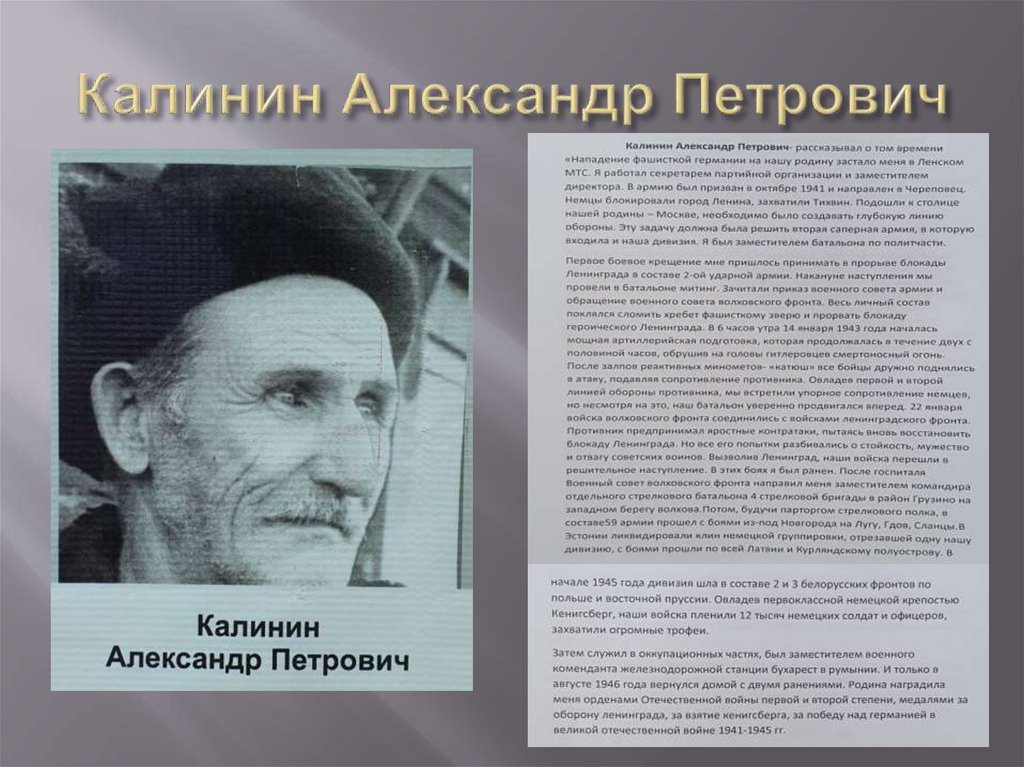Калинин Александр Петрович