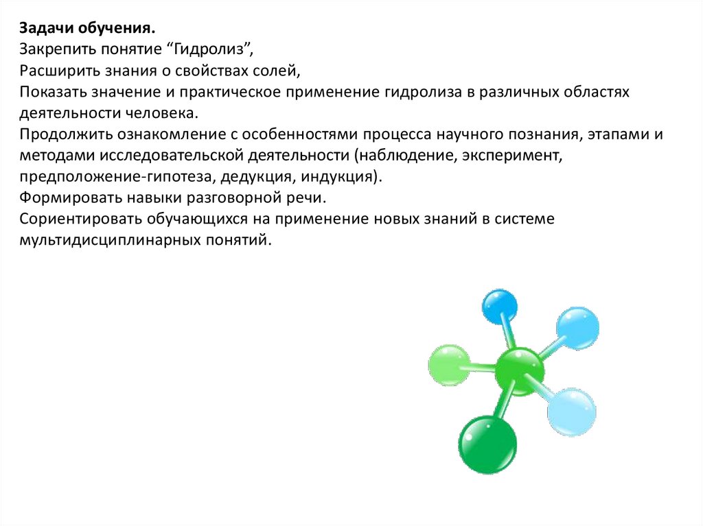 Лежа дома на диване про гидролиз думал ваня