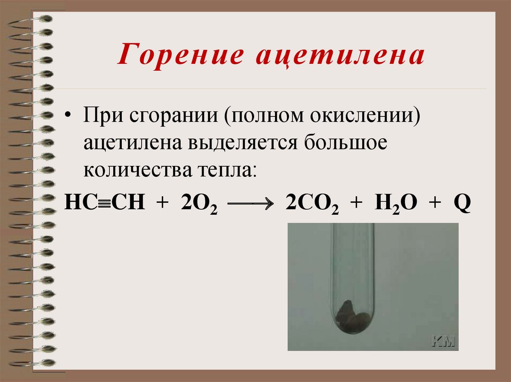 Полное окисление формула. Полное горение ацетилена. Горение ацетилена уравнение реакции. Реакция горения ацетилена формула. Уравнение реакции горения ацетилена с2н2.