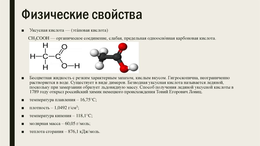 Взаимодействие этановой кислоты с метанолом. Уксусная кислота презентация. Уксусная кислота и цинк. Этановая кислота. Этановая кислота другое название.
