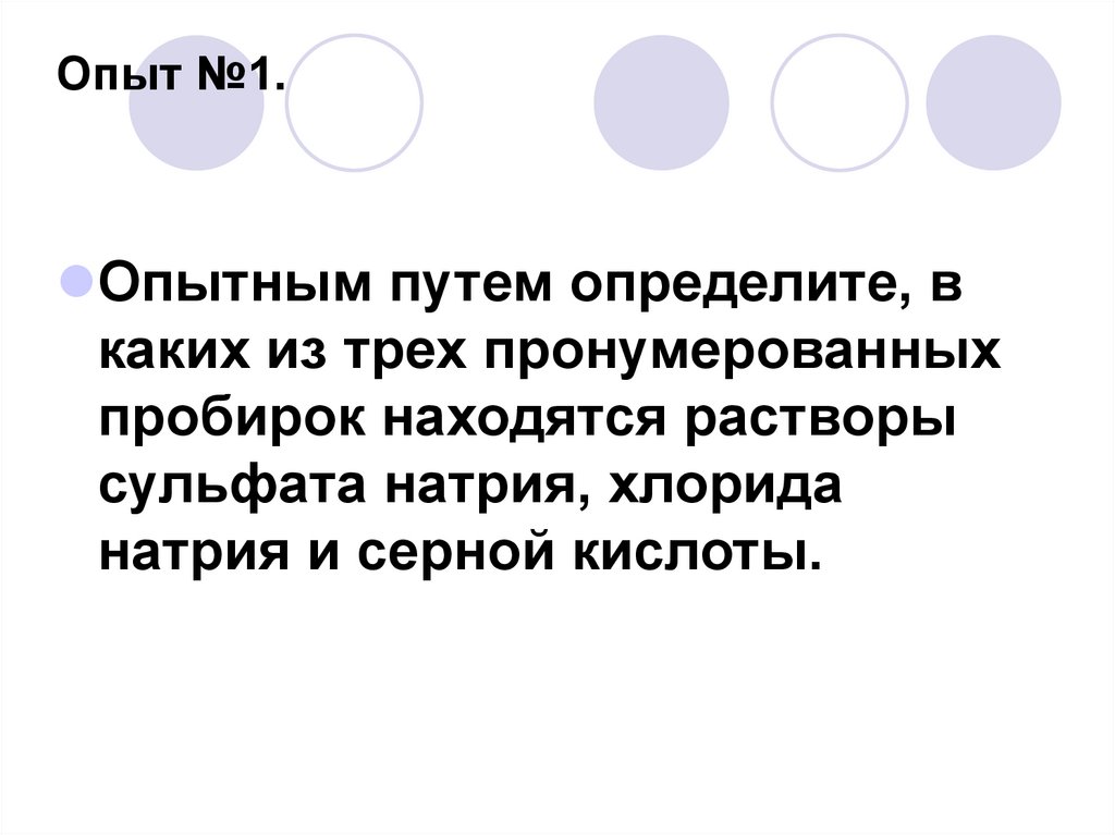 Тема подгруппа кислорода вариант 4. Вывод экспериментальные задачи по теме Подгруппа кислорода.