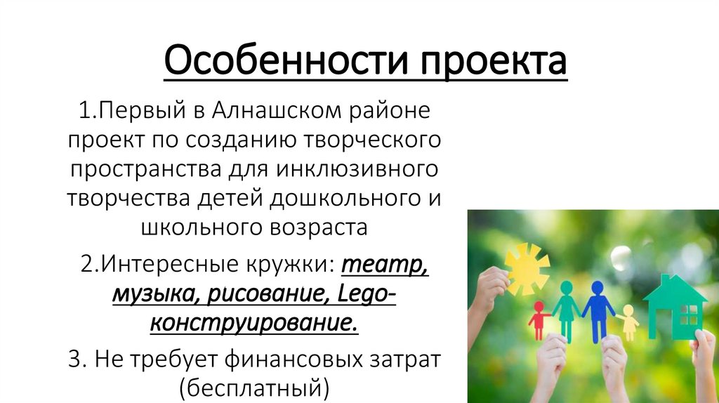 Особенности проекта