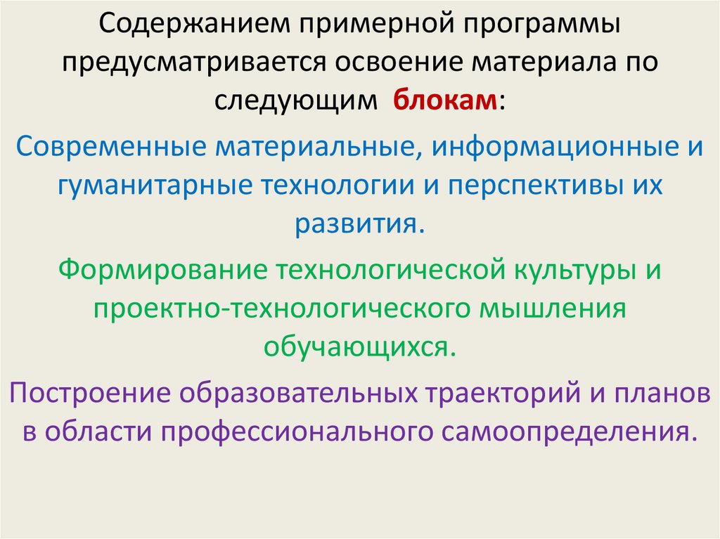 Перспективы развития технологического образования