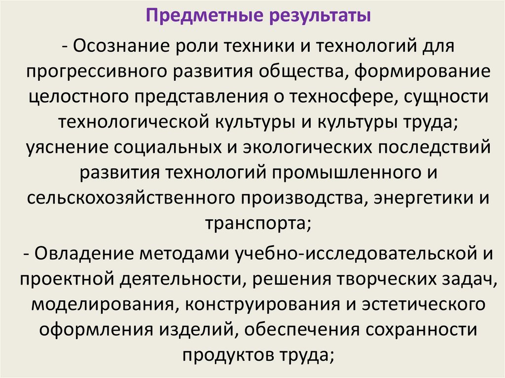 Перспективы технологического образования