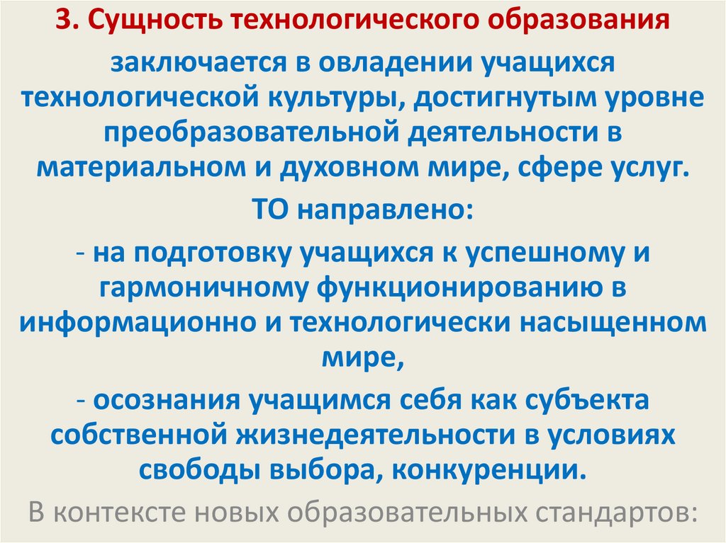 Технологическое обучение. Принципы формирования технологической культуры школьников. Сущность технологического образования школьников. В чём сущность концепции технологического образования школьников. Технологическая культура ученика.