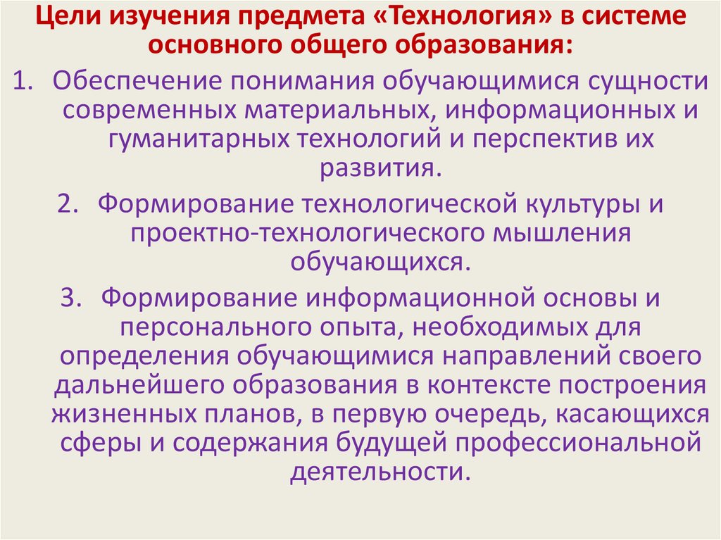 Перспективы технологического образования