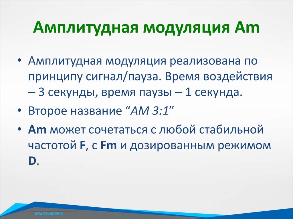 Амплитудная модуляция Am