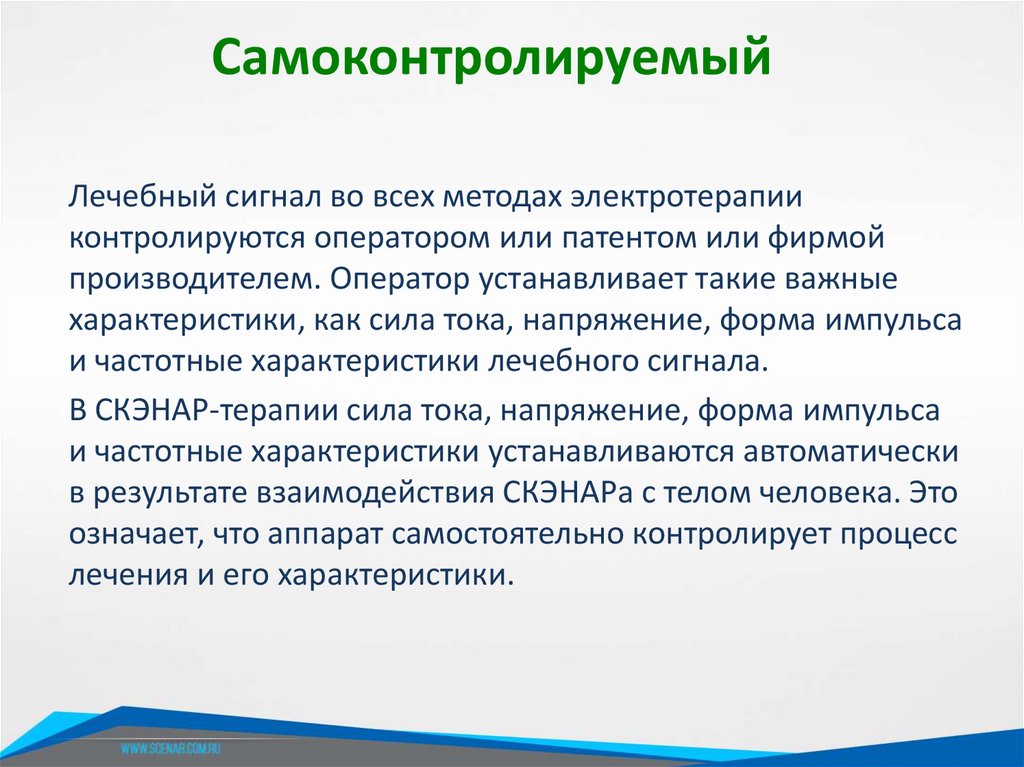 Самоконтролируемый