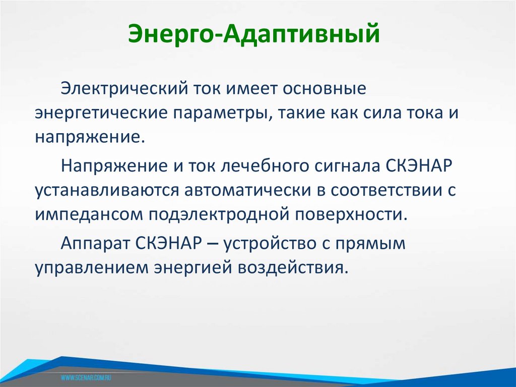 Энерго-Адаптивный