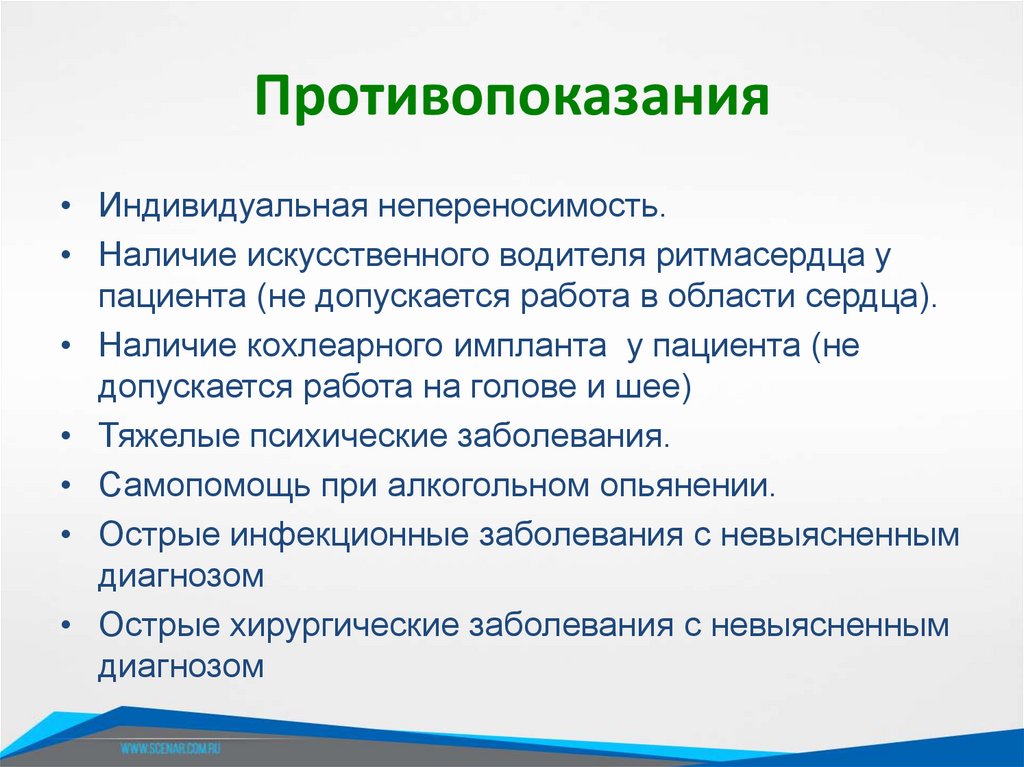 Противопоказания