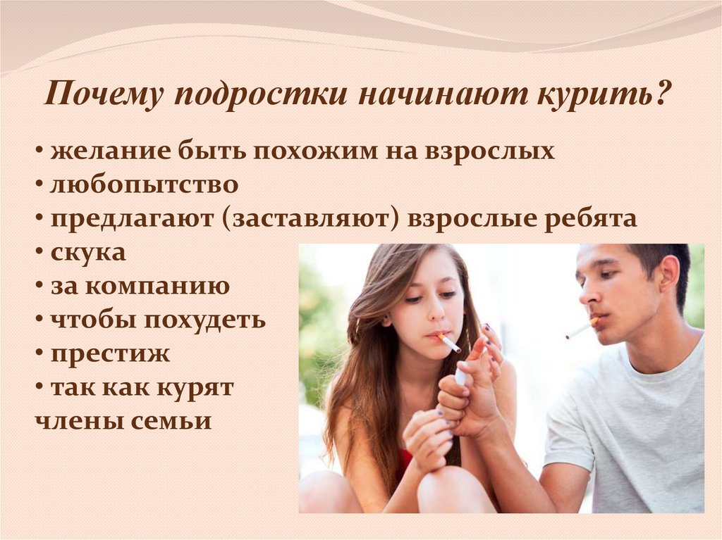 У мужчины не стоит что делать. Почему подростки начинают курить. Курение подростков. Причины курения подростков. Причины детского табакокурения.