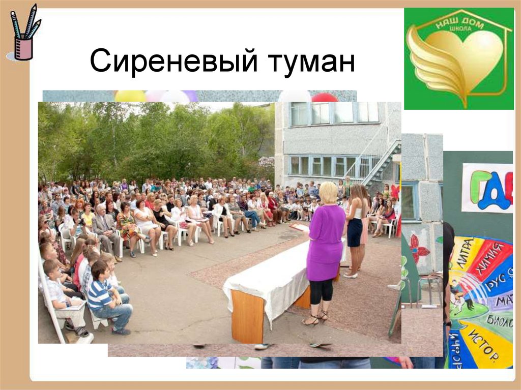 Сиреневый туман