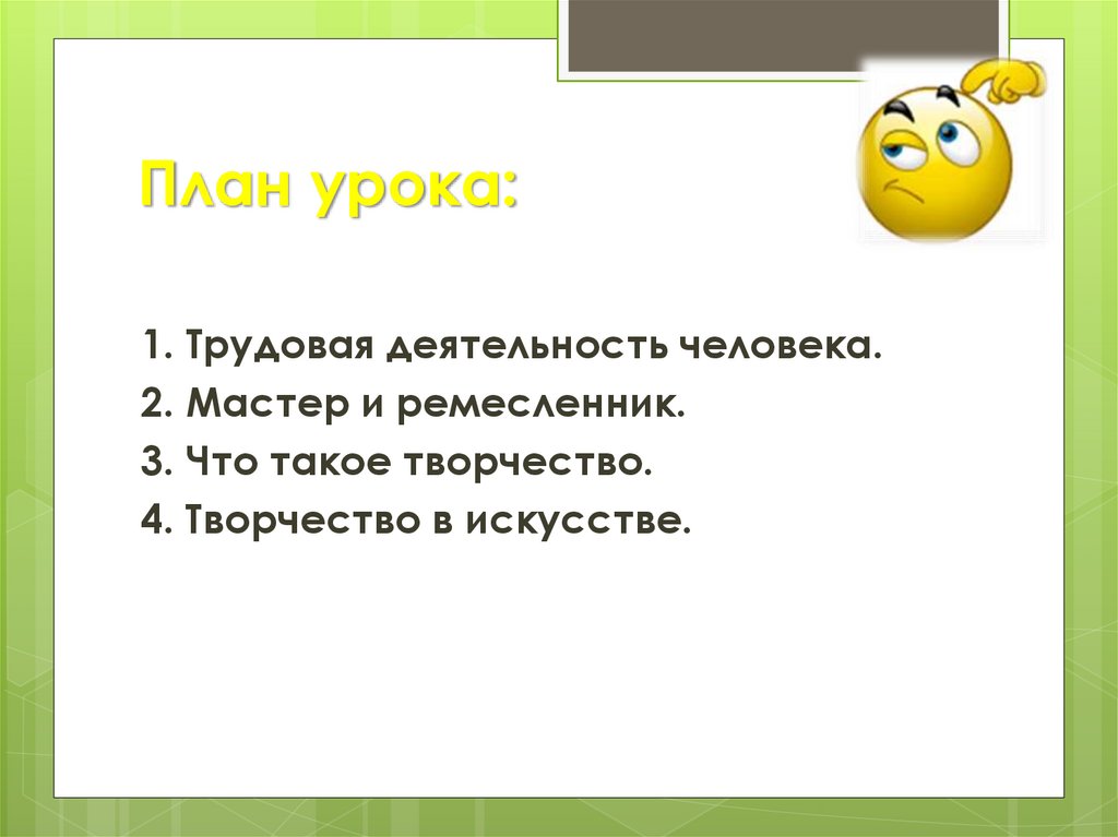 План урока: