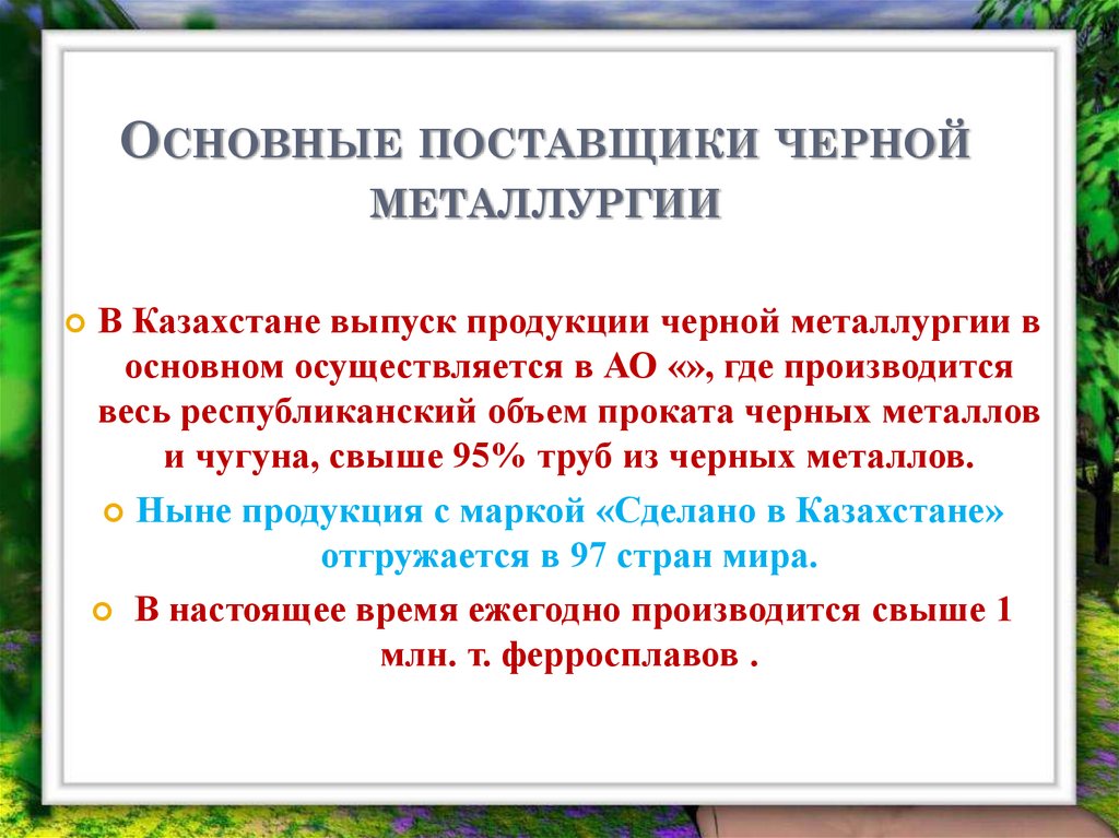 Производство полимеров в казахстане презентация