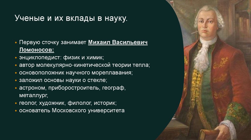 Развитие науки и техники в россии в 18 веке презентация