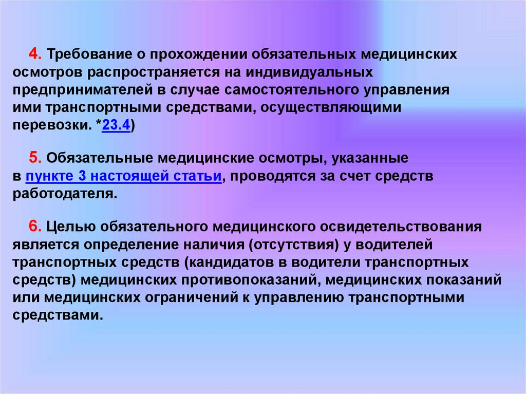 Федеральное движение. Требования о прохождении медицинского освидетельствования. Законы о прохождении медицинского. Самостоятельное управление. Федеральный закон о прохождение мед освидетельствование.