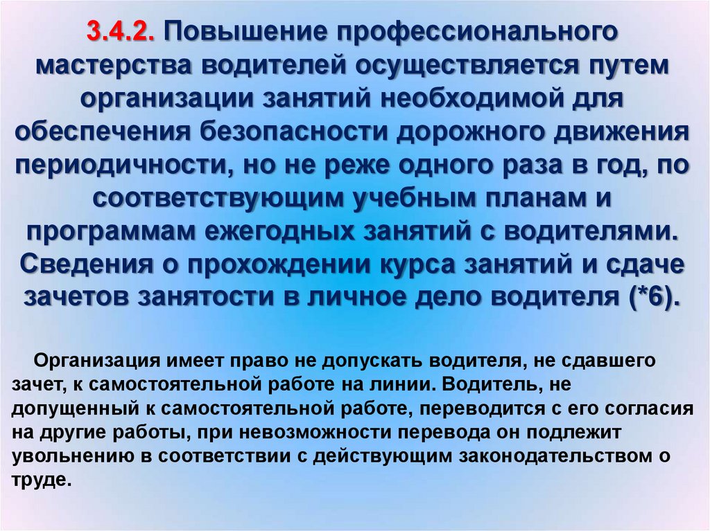 Каков срок проведения занятий повышения профессионального мастерства водителей