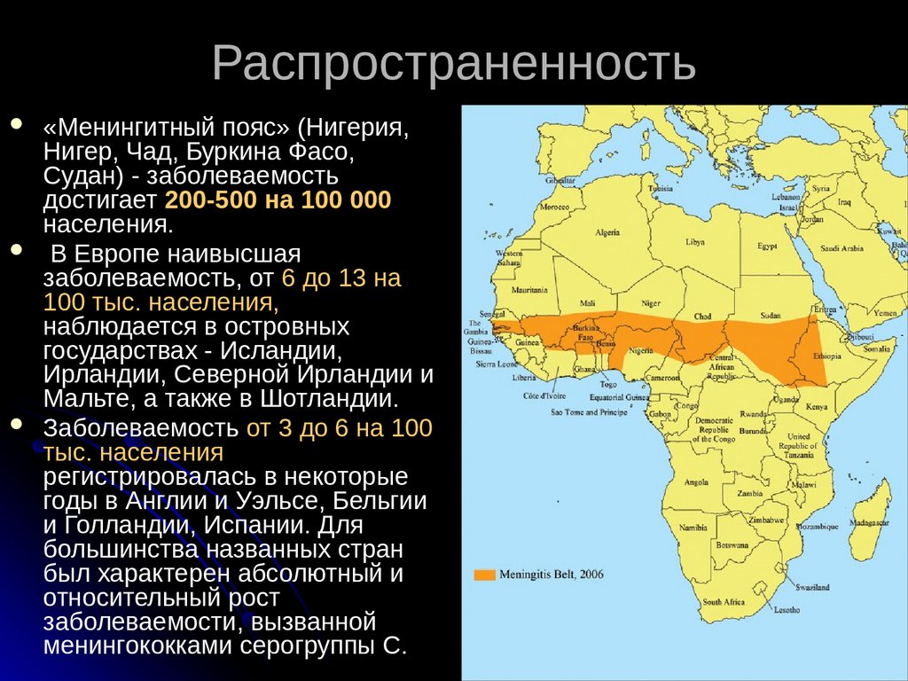Страны медного пояса. Менингитный пояс Африки. Менингококковый пояс Африки. Медный пояс Африки страны на карте. Распространенность менингококка.
