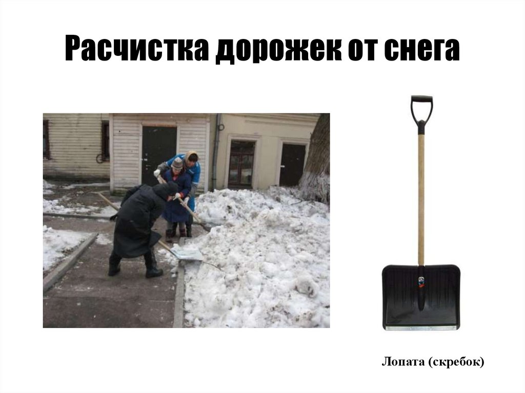 Расчистка дорожек от снега