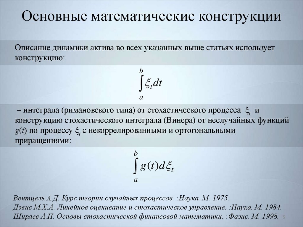 Основные математические конструкции