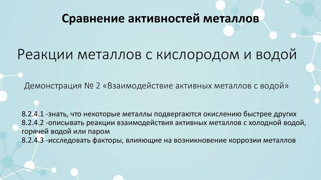 Сравнить металлы