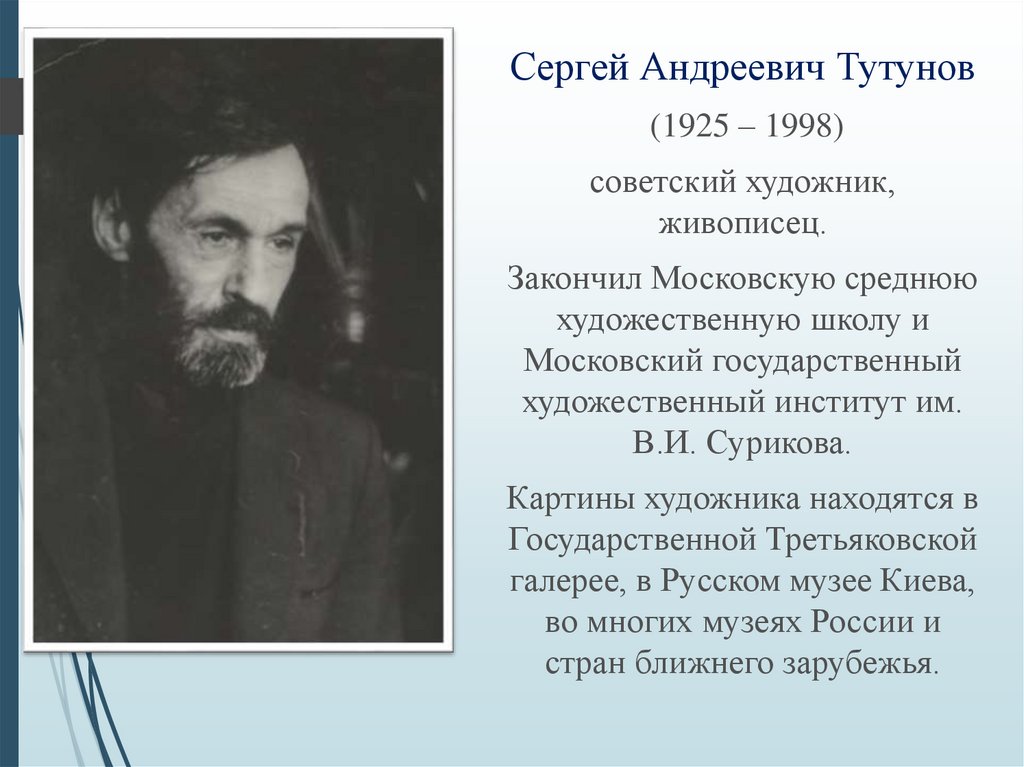 Сочинение по картине зима тутунова зима пришла