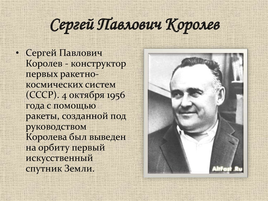 Что сделал королев. Сергей Петрович Королев. Сергей Павлович конструктор. Королёв изобретатель ракеты. Королёв Сергей Павлович конструктор.