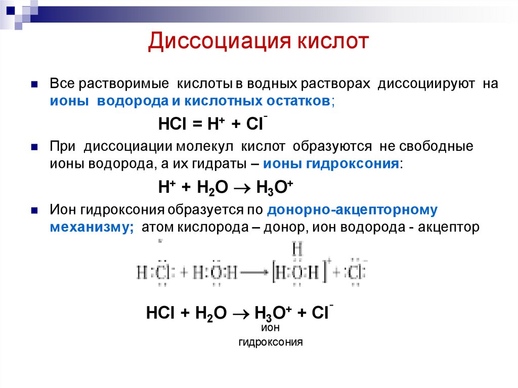 Угольная кислота кислотные свойства. Кислоты основания соли .процессы диссоциации. Диссоциацию оснований, солей 9 класс. Уравнение диссоциации оснований.