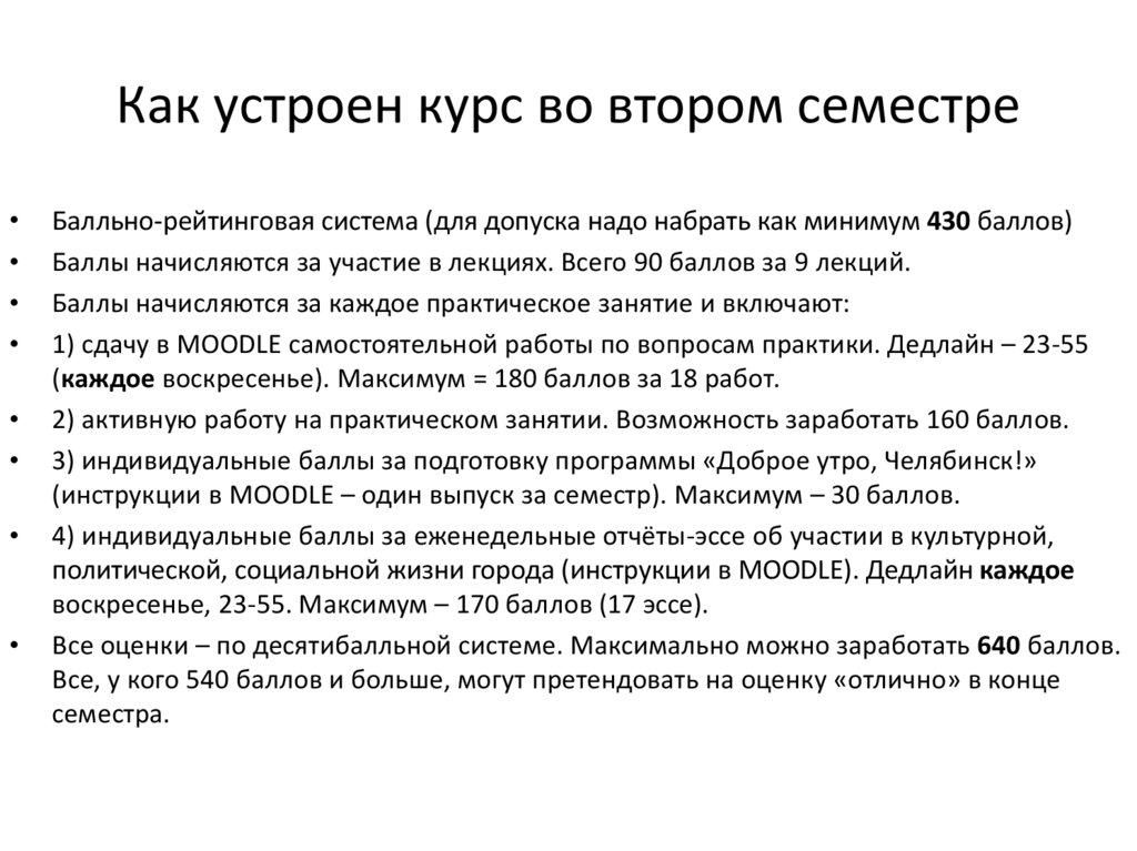 Как устроен курс во втором семестре