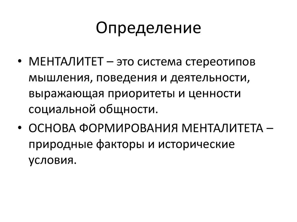 Определение