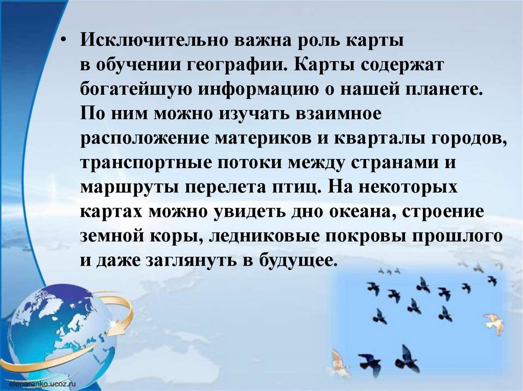 Роль географических карт в жизни людей. Карта ролей. Какая роль географической карты в изучении географии. Сообщение 5 класс по географии карты и их роль в жизни человека.