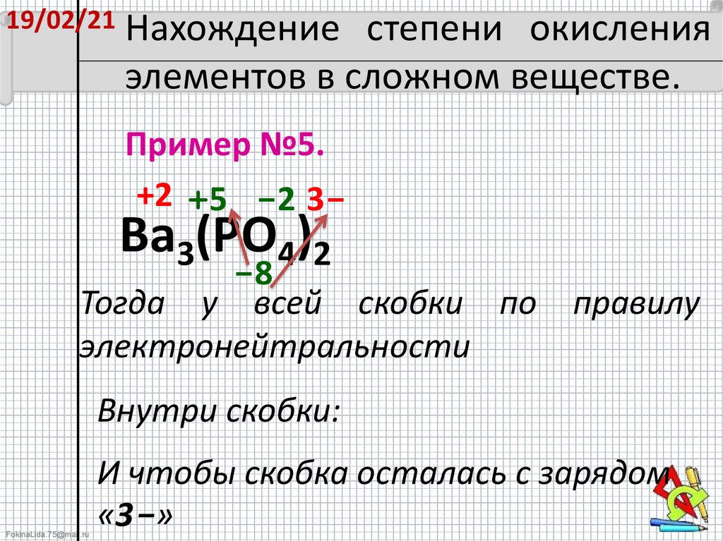 Возможные степени окисления фосфора степень окисления 3. Нахождение степени окисления. Fe степень окисления. Определить степень окисления железа. Степени окисления железа 2 и +3.