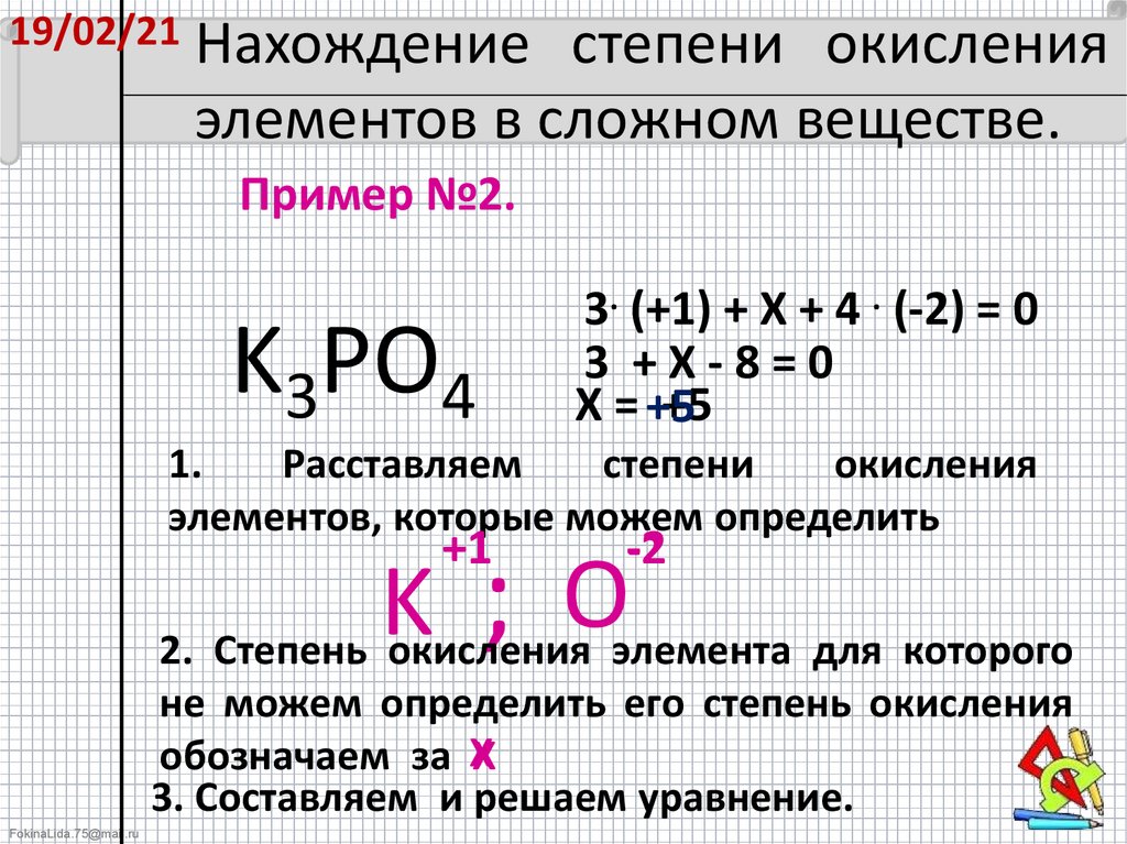 Уменьшение значения низшей степени окисления