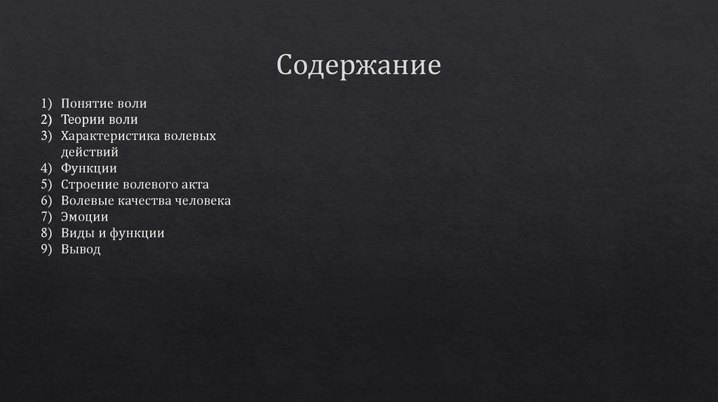 Содержание