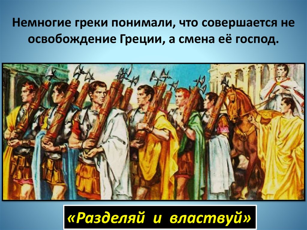 Кроссворд установление господства рима во всем средиземноморье