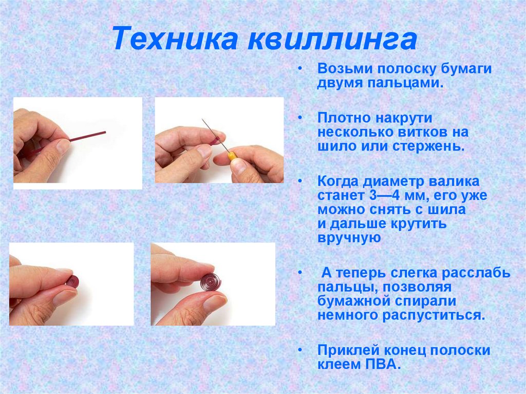 Техника квиллинга