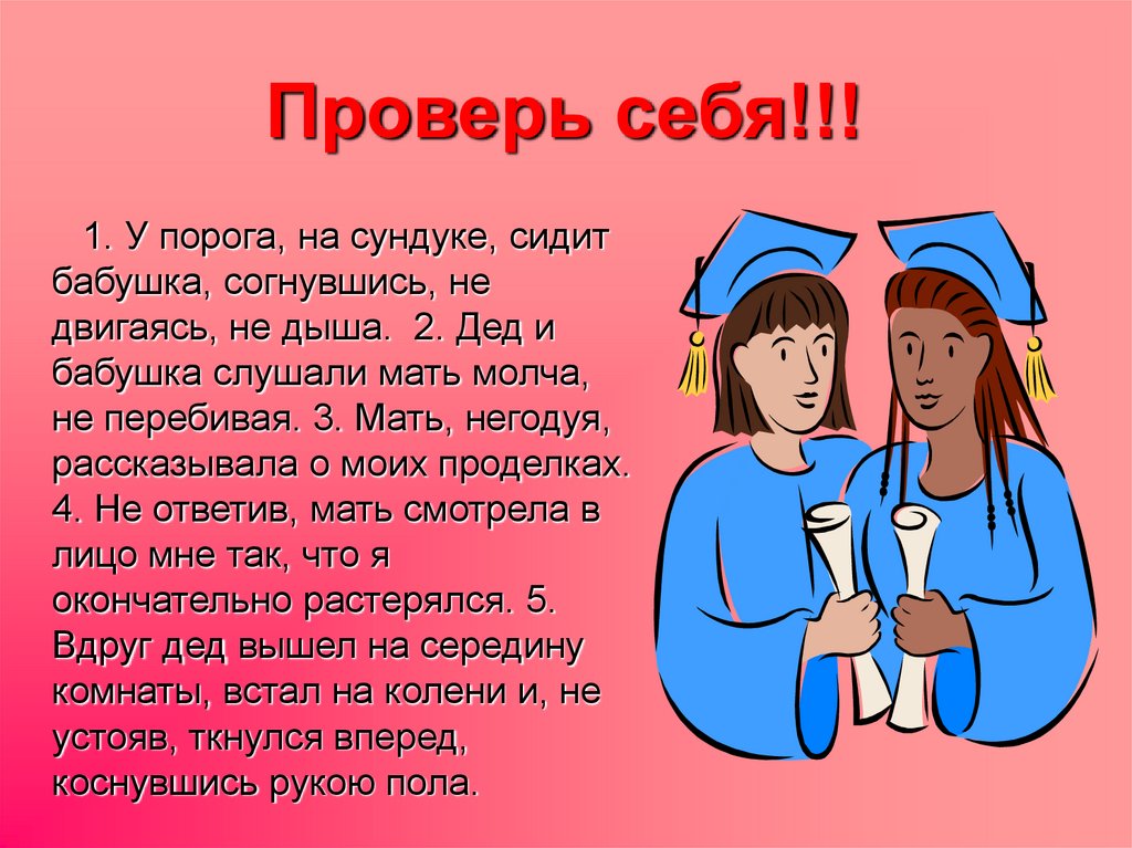 У порога на сундуке сидит бабушка. Дед и бабушка слушали мать молча не перебивая. У порога на сундуке сидит бабушка согнувшись не. Сидит бабушка согнувшись не двигаясь не дыша. Русский язык 7 класс у порога на сундуке.