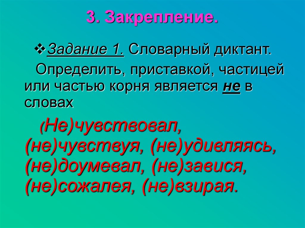 2 не доумевающий взгляд. Диктант деепричастие. Словарный диктант с частицей не. Диктант 7 класс по русскому деепричастие. Словарный диктант не с деепричастиями.