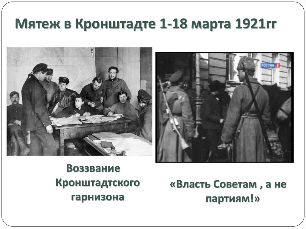 Кронштадтское восстание дата. Кронштадтское восстание 1921. Кронштадтский мятеж 1921. Мятеж в Кронштадте в 1921 году. Восстание моряков в Кронштадте.