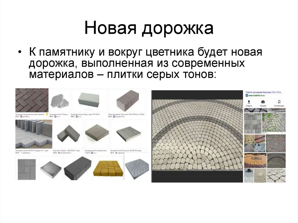 Новая дорожка