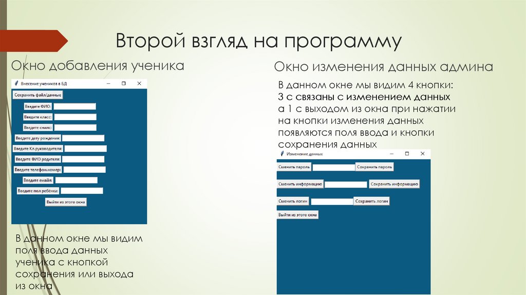 Второй взгляд на программу