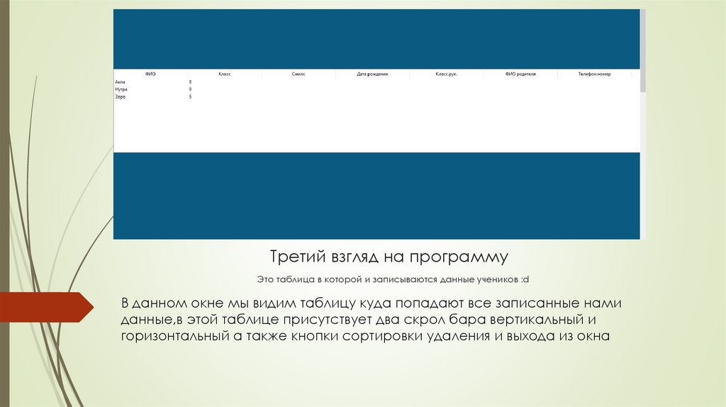 Третий взгляд на программу