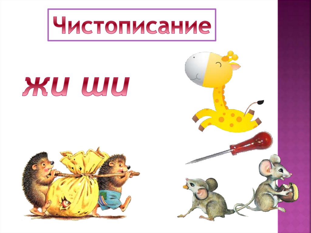 Слова отвечающие на вопросы что делать что сделать 1 класс презентация школа россии