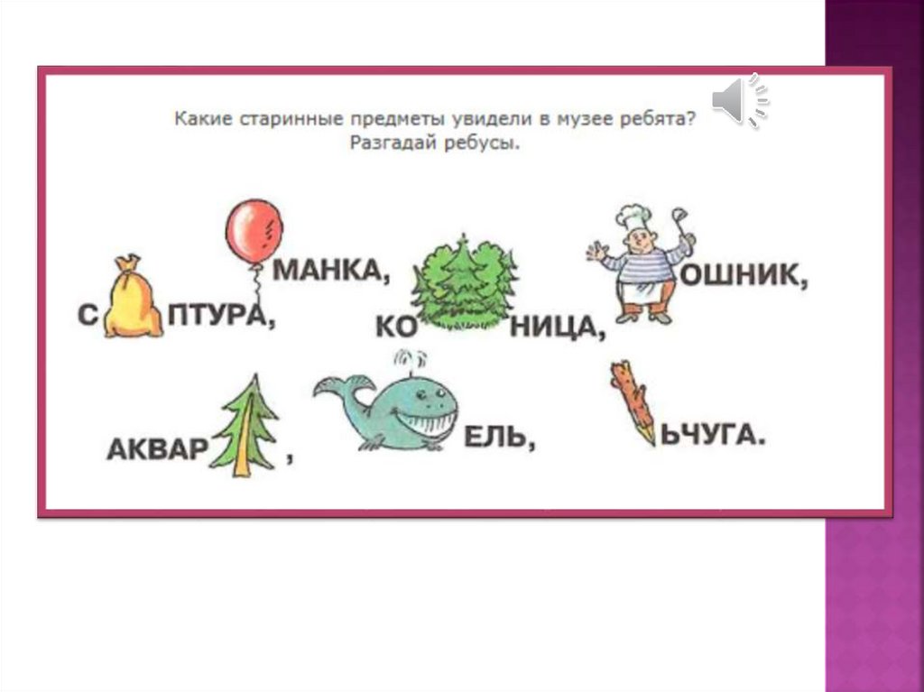 Слова отвечающие на вопросы что делать что сделать 1 класс презентация школа россии