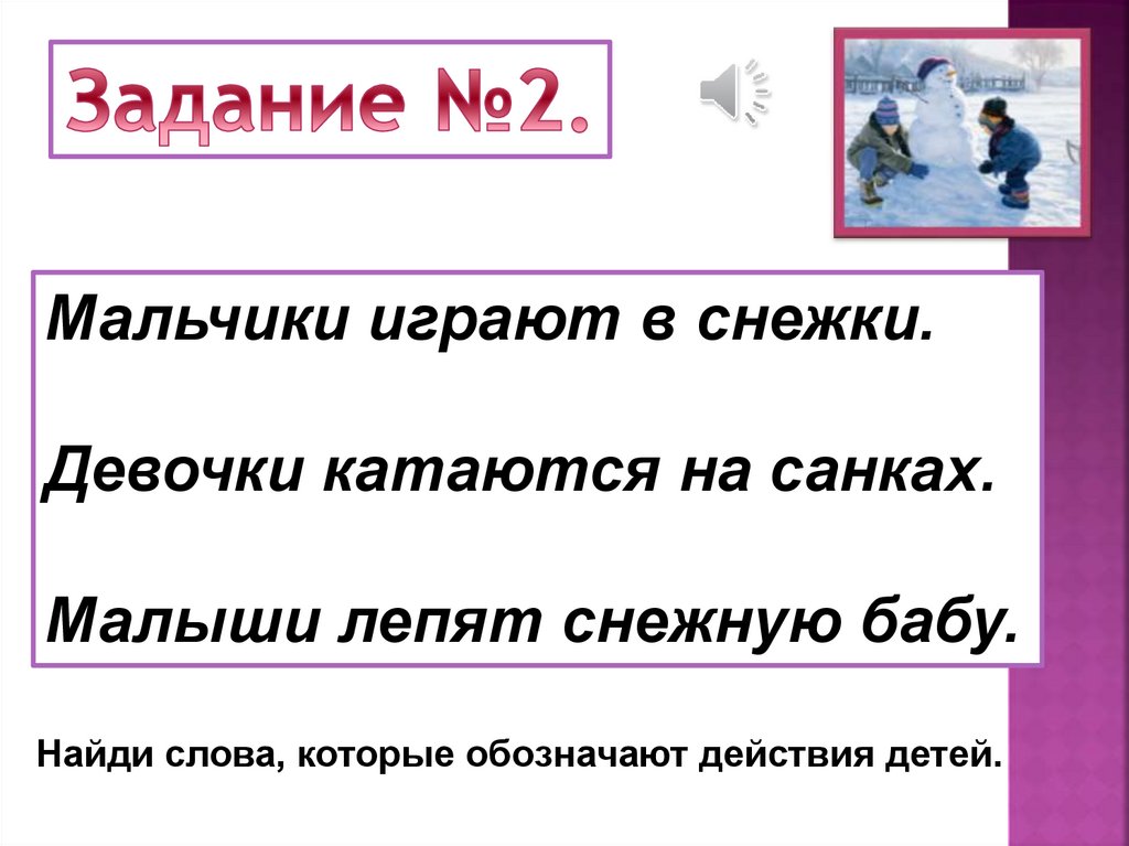 Слова отвечающие на вопросы что делать что сделать 1 класс презентация